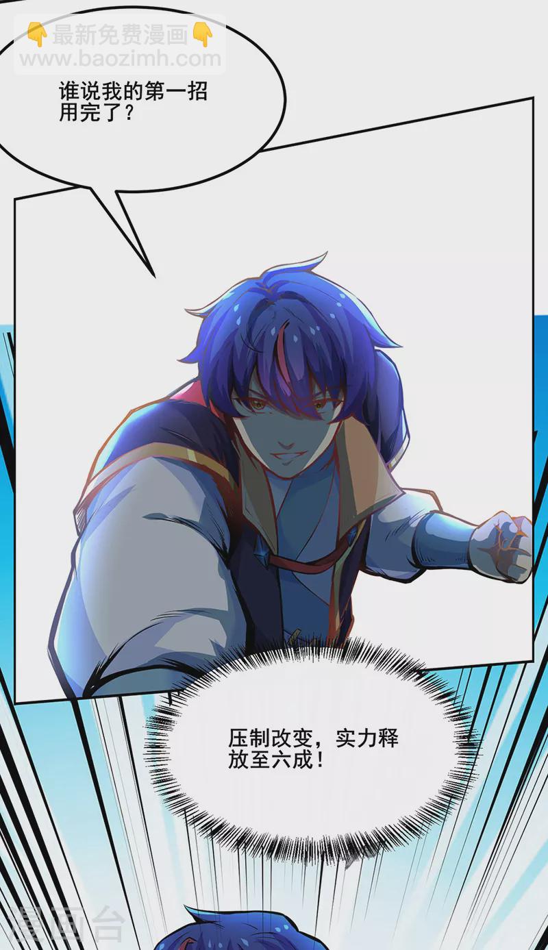 🍘武道独尊 第252话 越肥越强？ 第3页