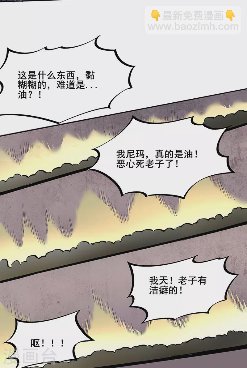 🍘武道独尊 第252话 越肥越强？ 第30页