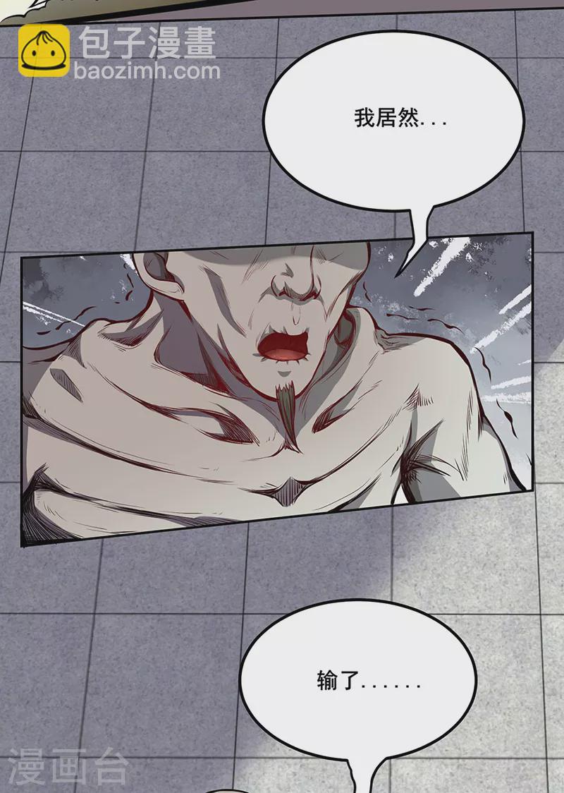 🍘武道独尊 第252话 越肥越强？ 第31页