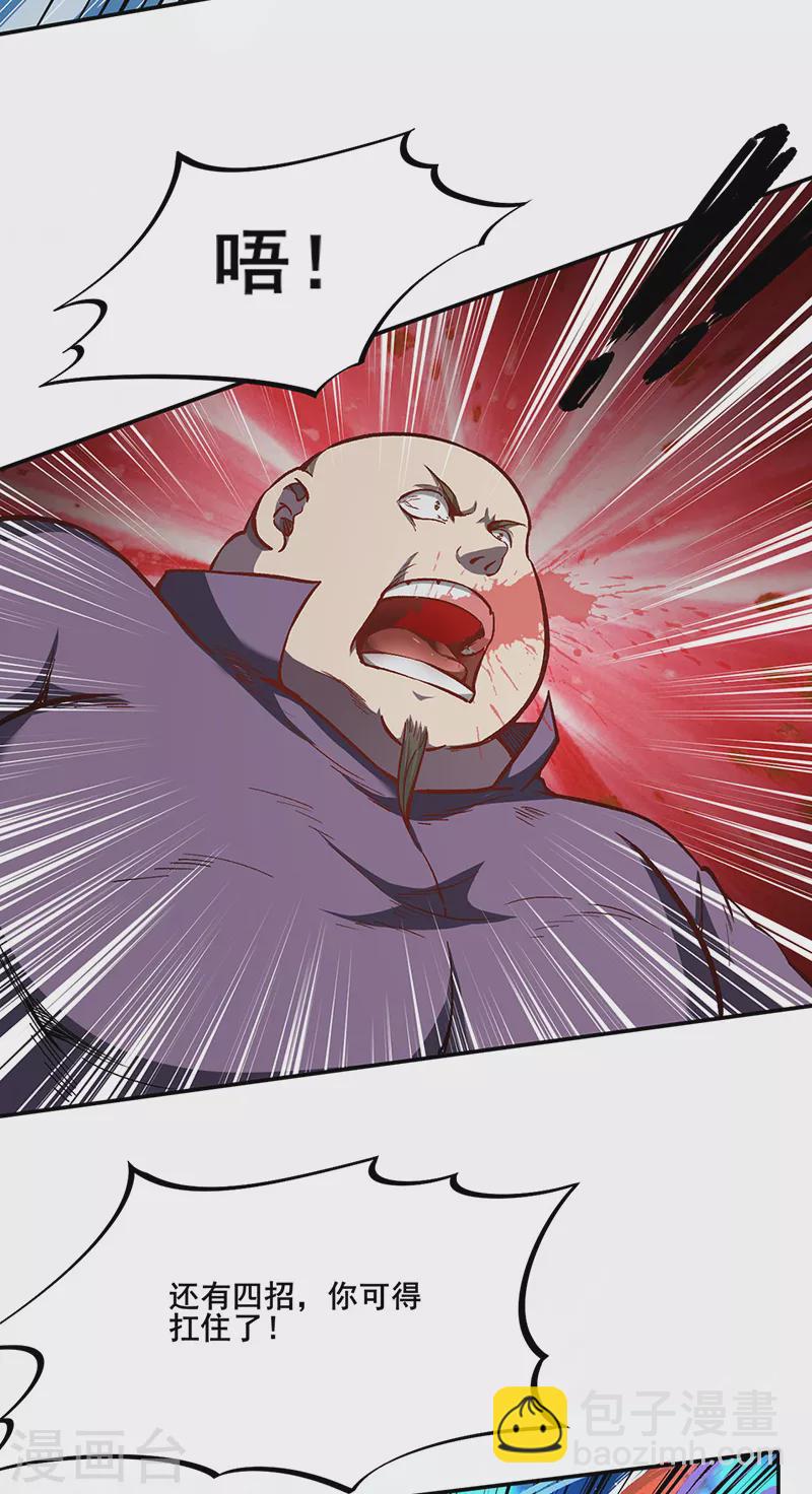 🍘武道独尊 第252话 越肥越强？ 第7页