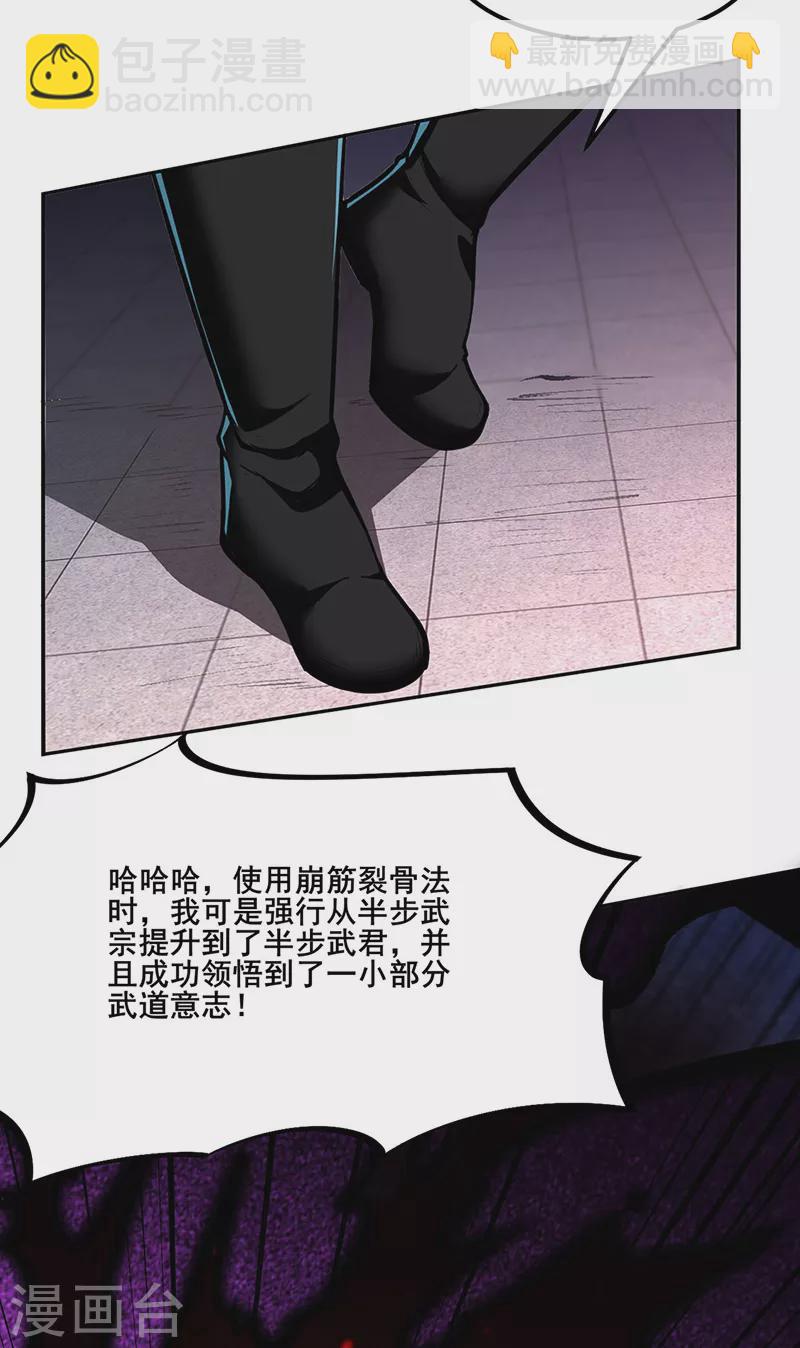 🍘武道独尊 第254话 怎么可以这么弱！ 第10页