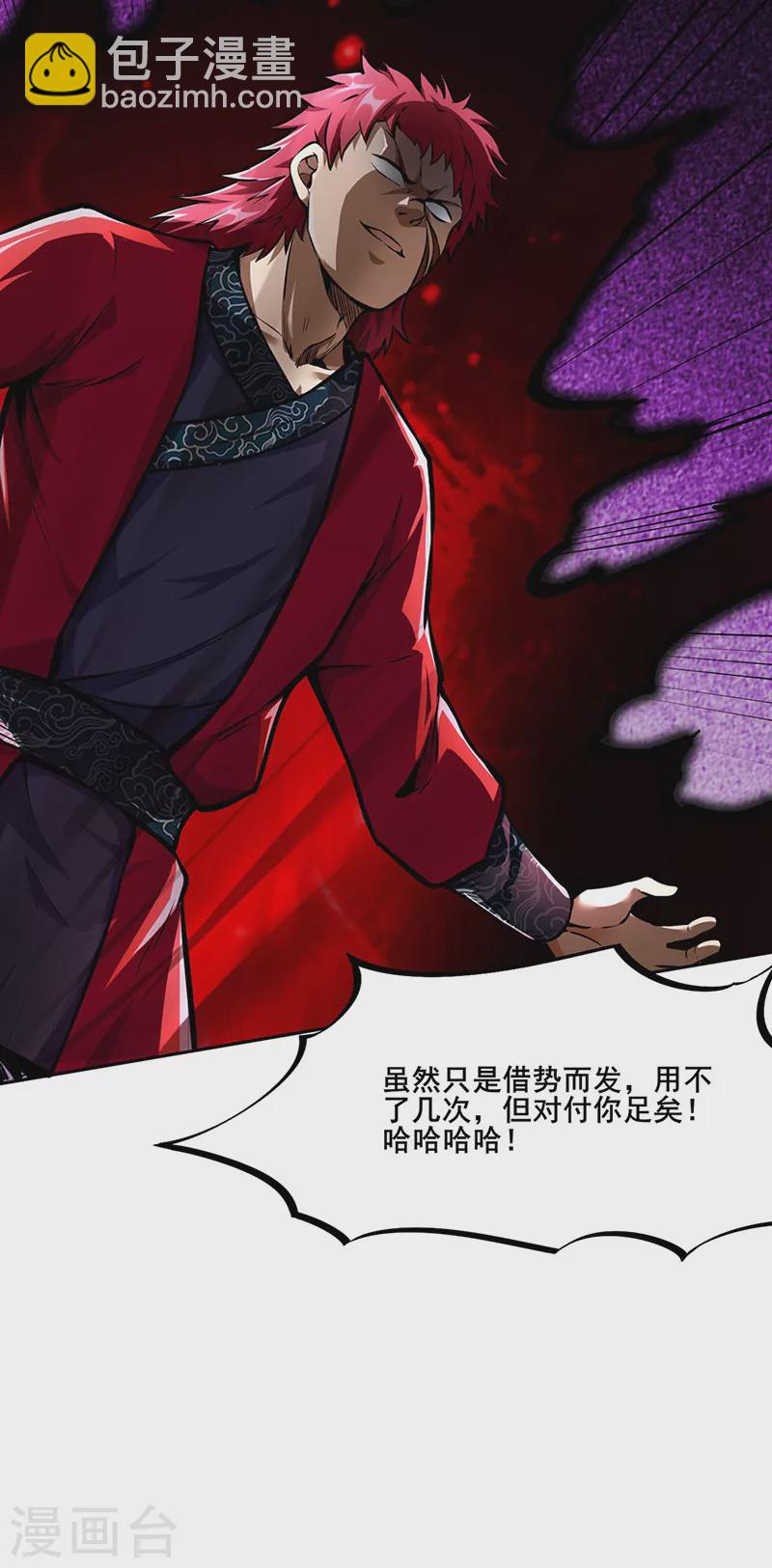 🍘武道独尊 第254话 怎么可以这么弱！ 第11页