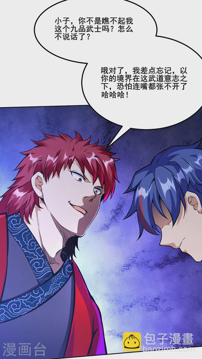 🍘武道独尊 第254话 怎么可以这么弱！ 第12页