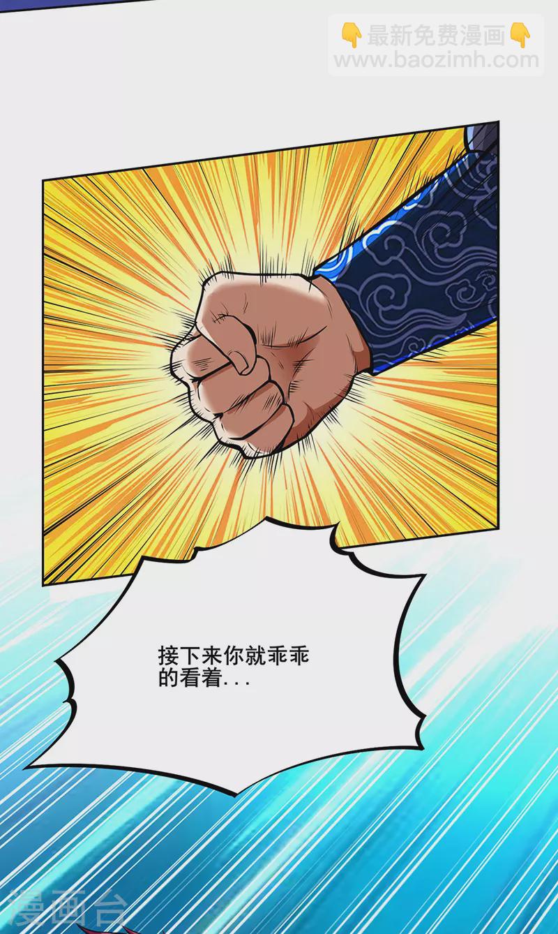 🍘武道独尊 第254话 怎么可以这么弱！ 第13页