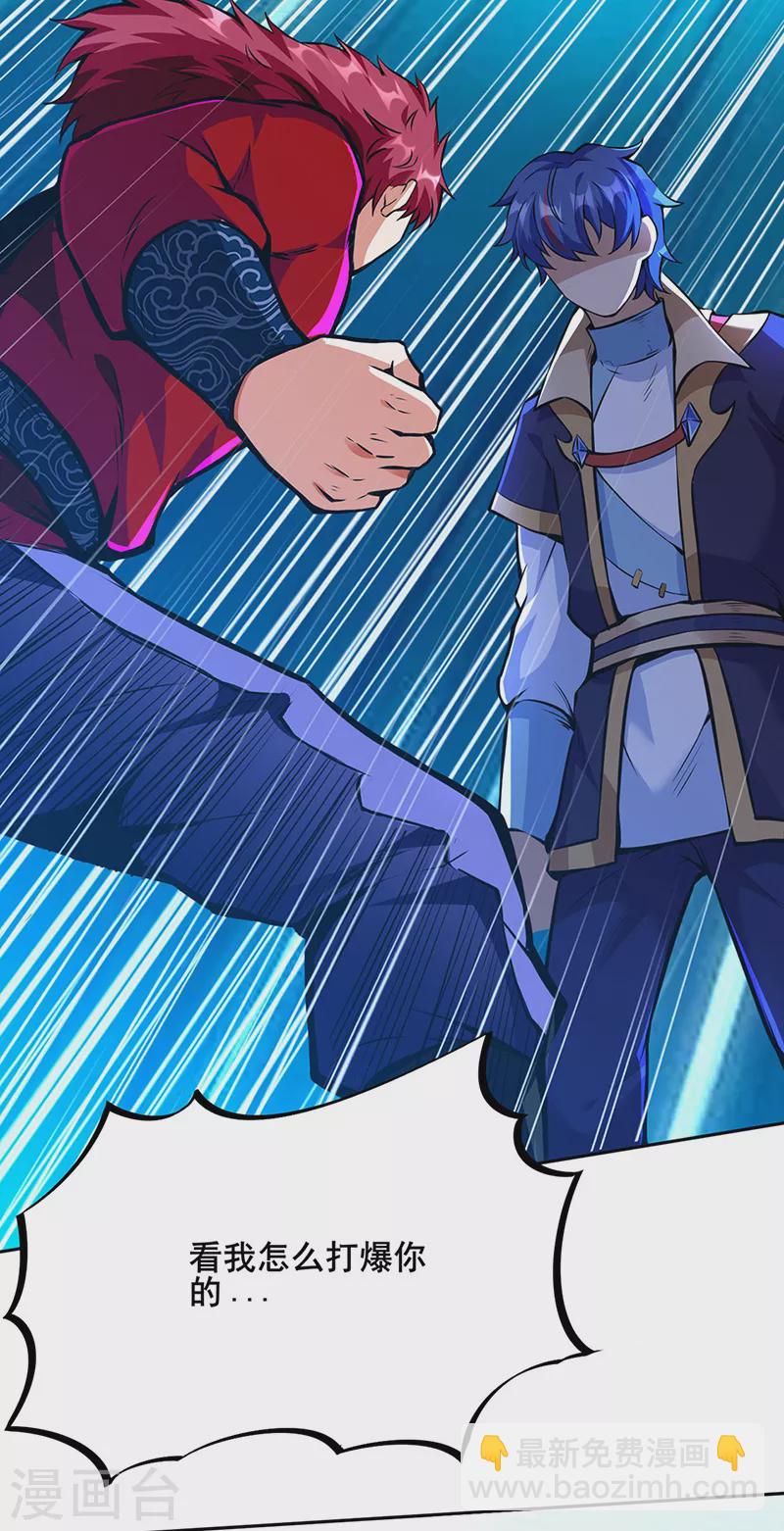 🍘武道独尊 第254话 怎么可以这么弱！ 第14页