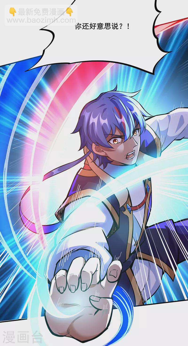 🍘武道独尊 第254话 怎么可以这么弱！ 第19页