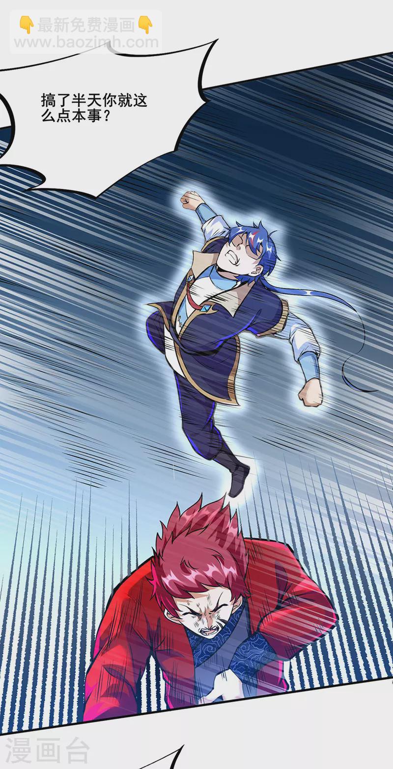 🍘武道独尊 第254话 怎么可以这么弱！ 第22页