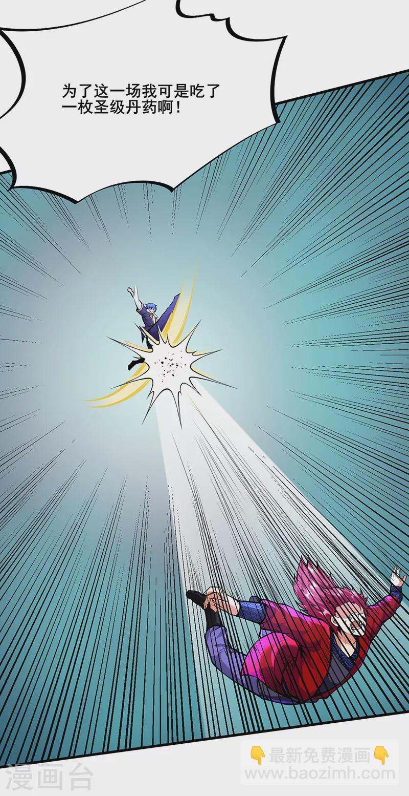 🍘武道独尊 第254话 怎么可以这么弱！ 第23页