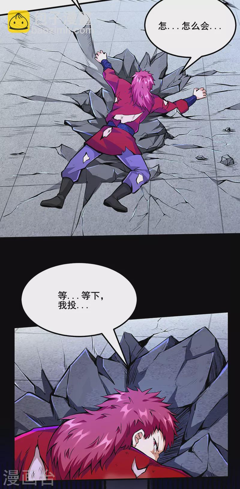 🍘武道独尊 第254话 怎么可以这么弱！ 第25页