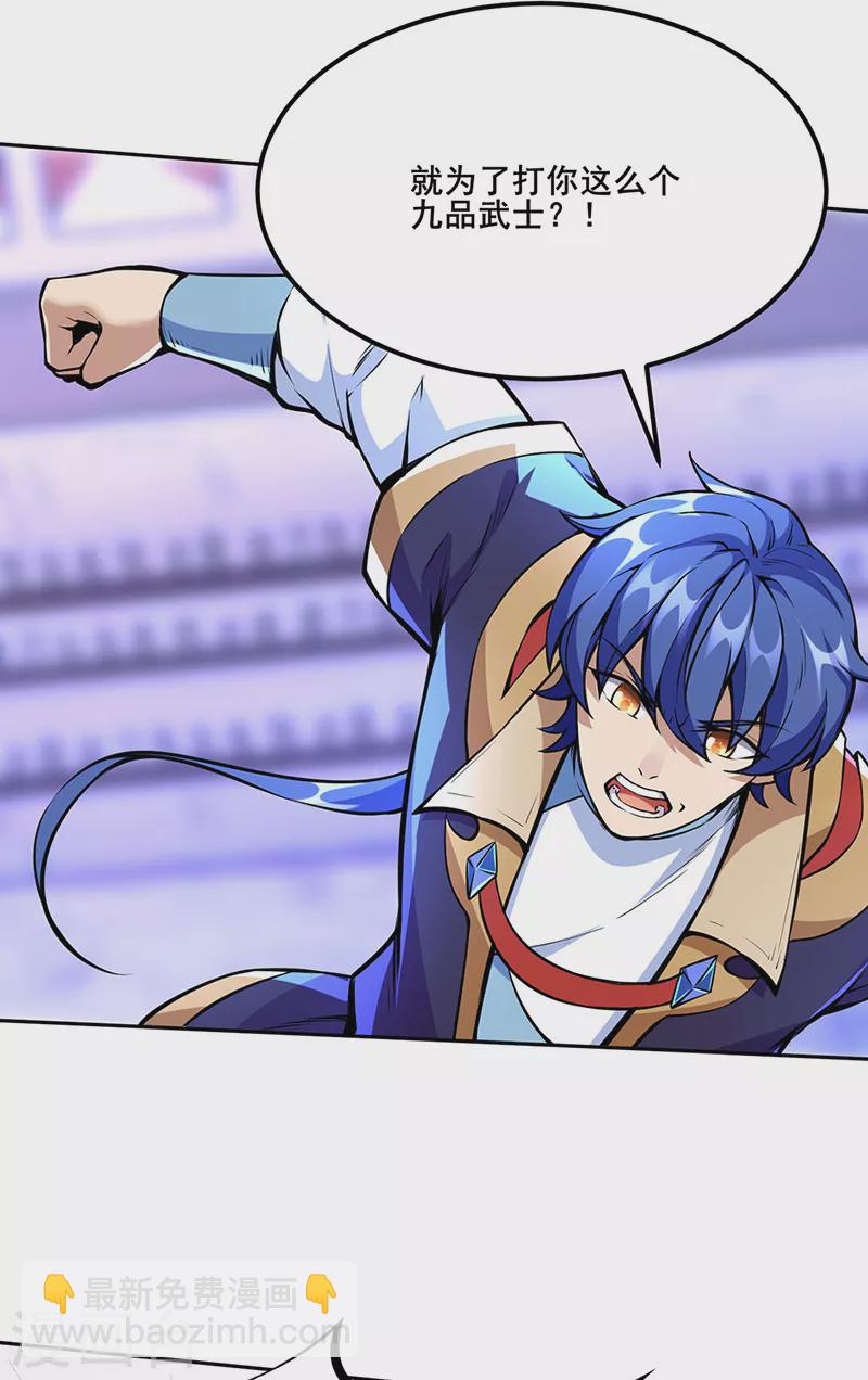 🍘武道独尊 第254话 怎么可以这么弱！ 第27页