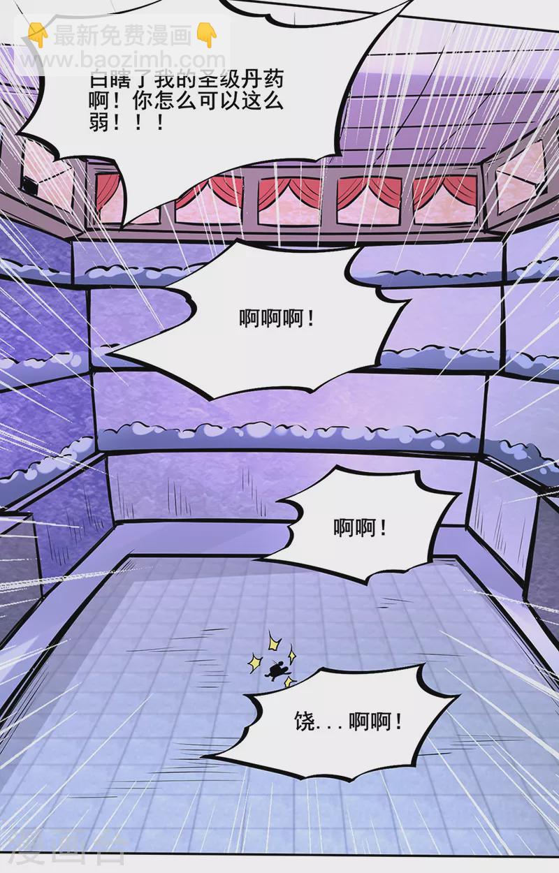 🍘武道独尊 第254话 怎么可以这么弱！ 第28页
