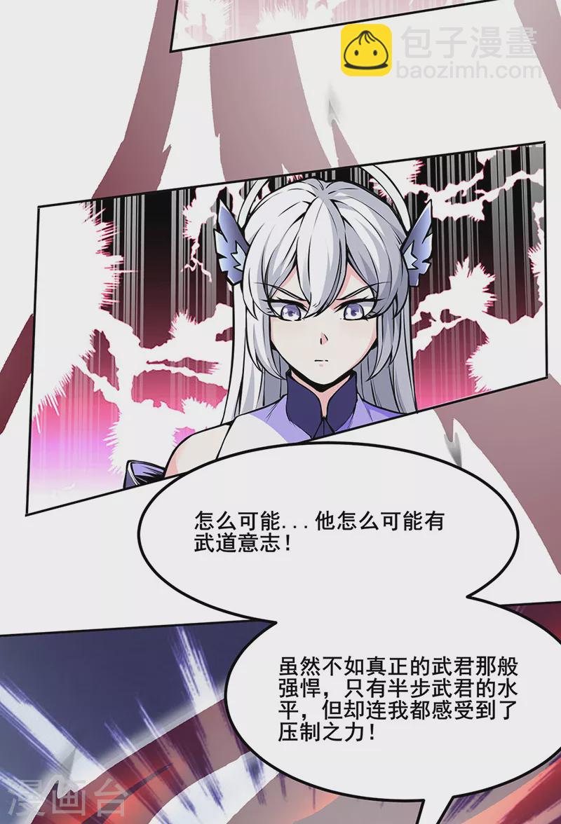 🍘武道独尊 第254话 怎么可以这么弱！ 第3页