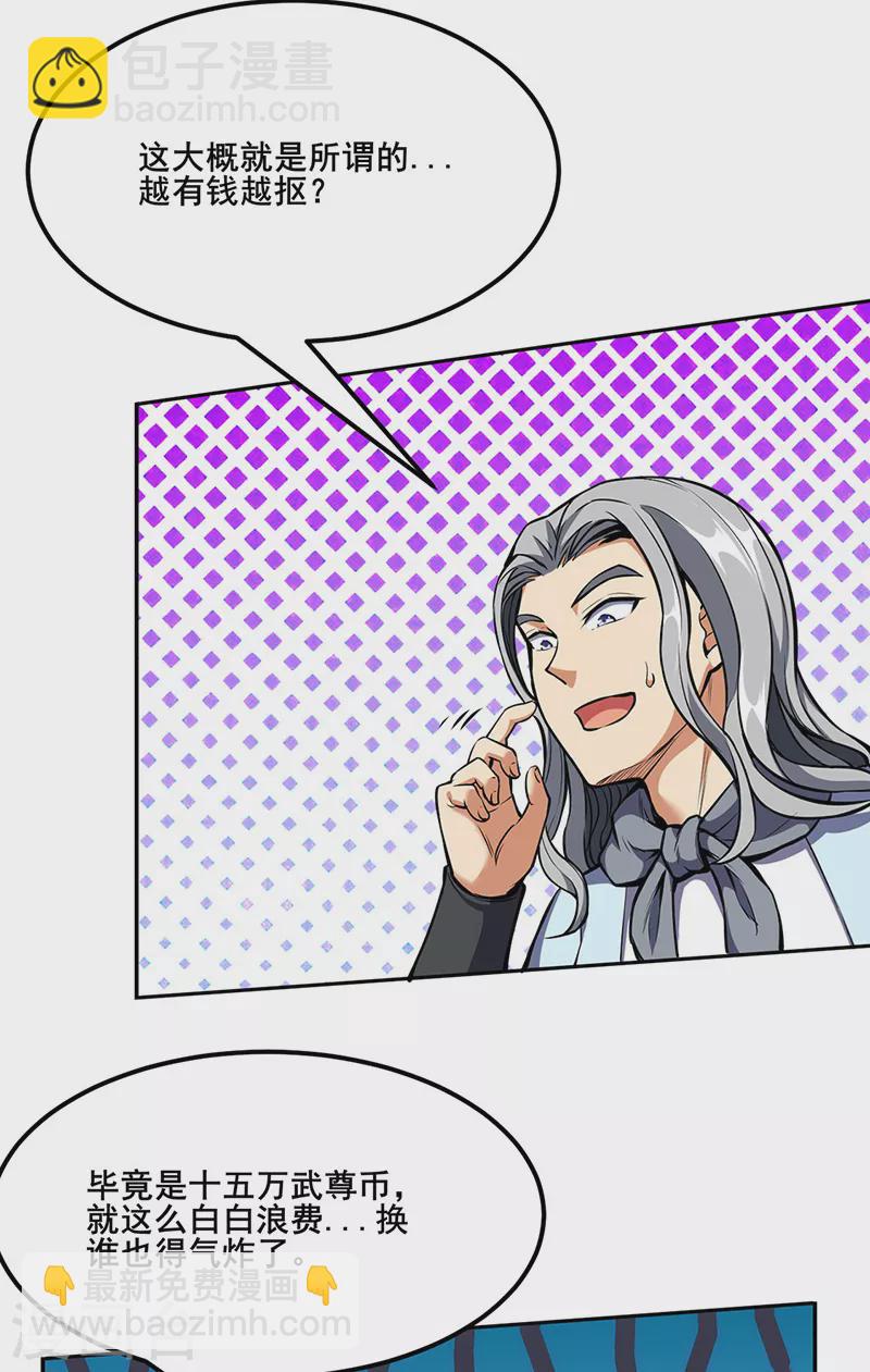 🍘武道独尊 第254话 怎么可以这么弱！ 第30页