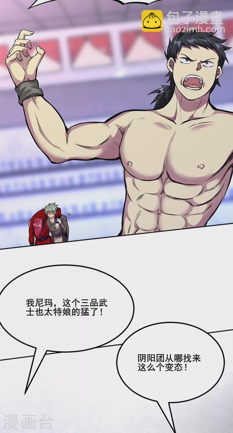 🍘武道独尊 第254话 怎么可以这么弱！ 第33页