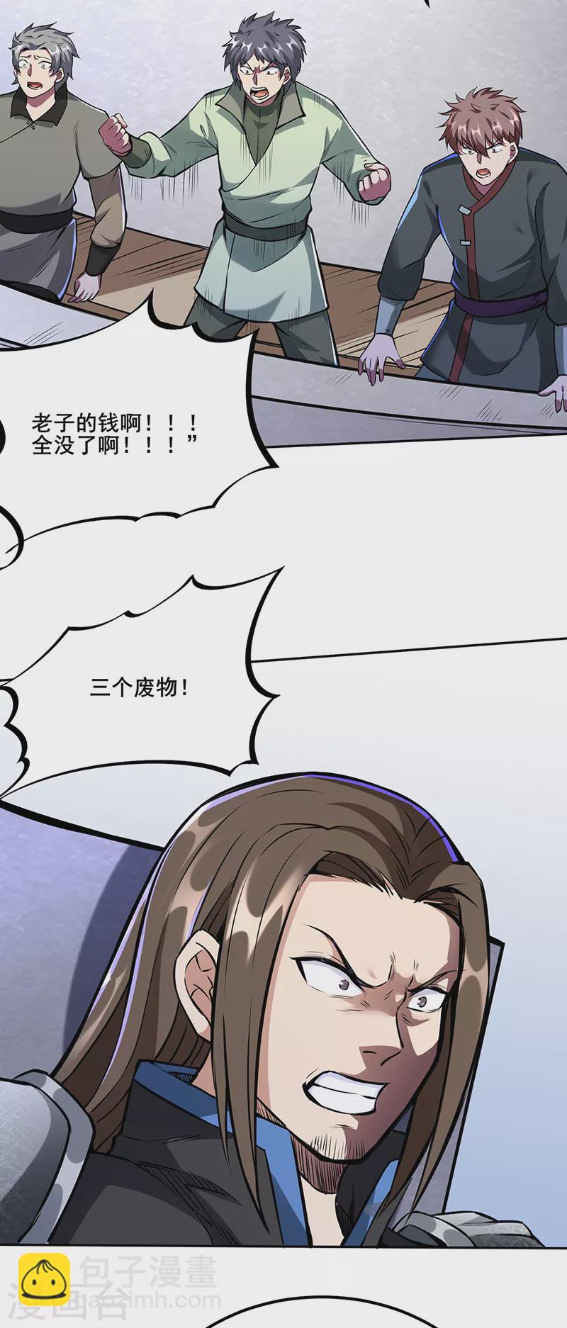 🍘武道独尊 第254话 怎么可以这么弱！ 第34页