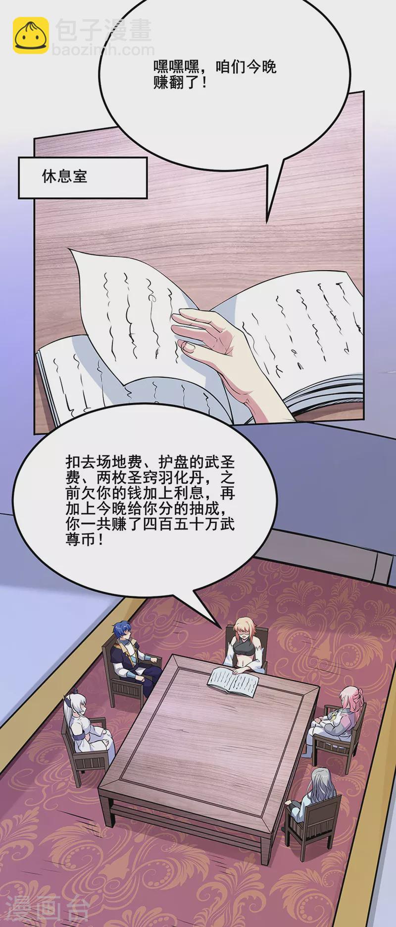 🍘武道独尊 第254话 怎么可以这么弱！ 第35页