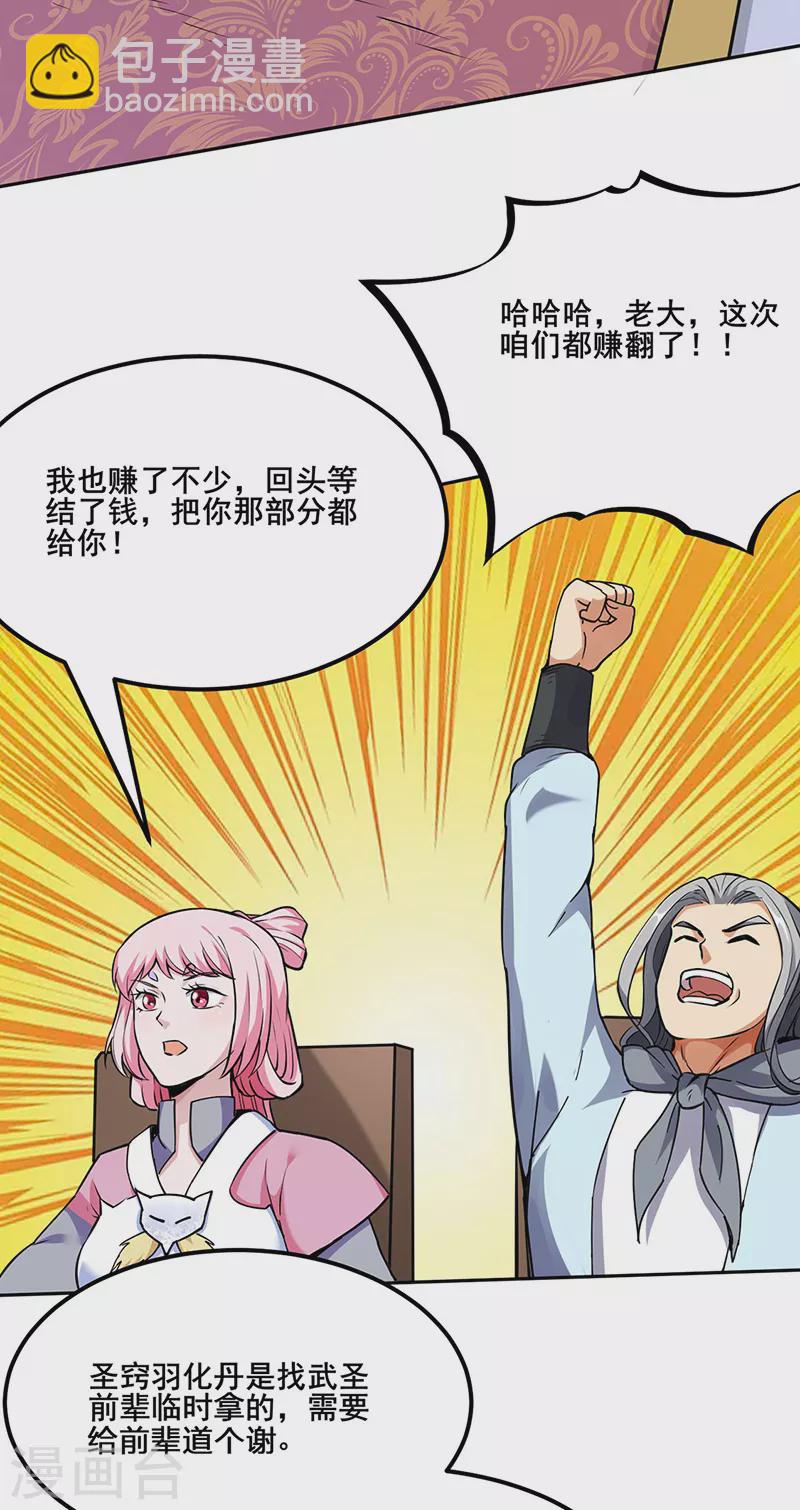 🍘武道独尊 第254话 怎么可以这么弱！ 第36页