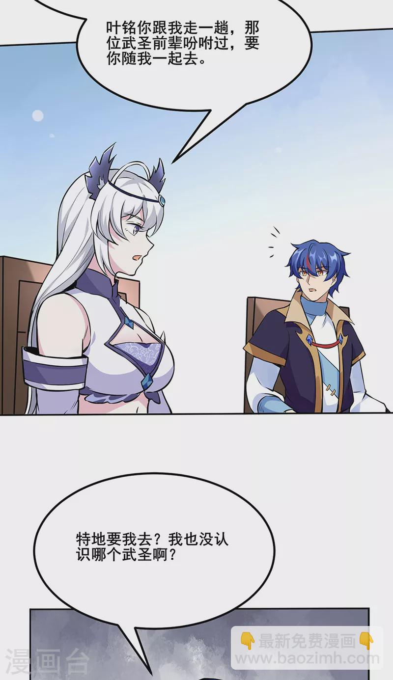 🍘武道独尊 第254话 怎么可以这么弱！ 第37页