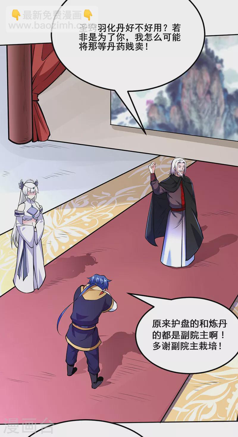 🍘武道独尊 第254话 怎么可以这么弱！ 第40页