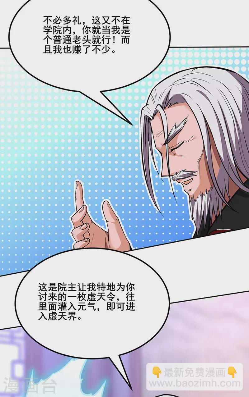 🍘武道独尊 第254话 怎么可以这么弱！ 第41页