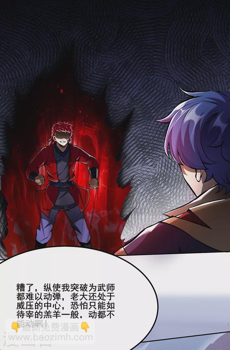 🍘武道独尊 第254话 怎么可以这么弱！ 第5页
