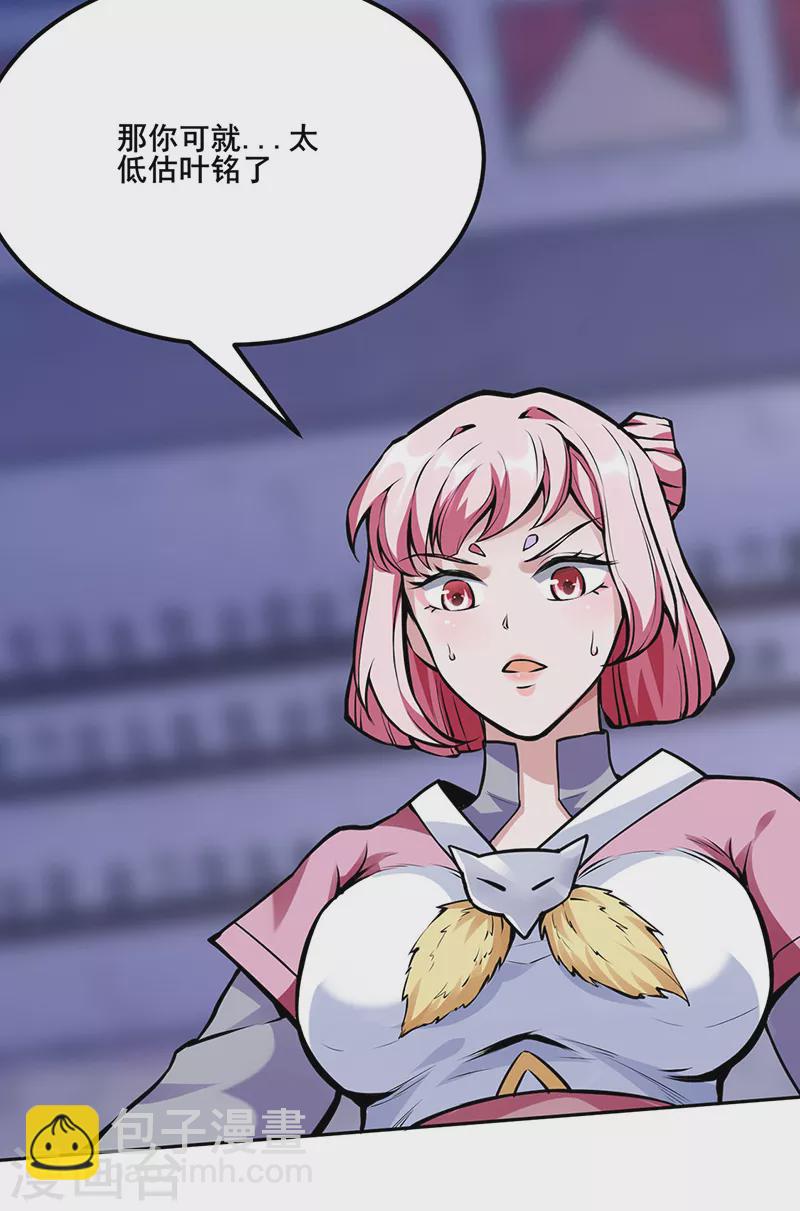 🍘武道独尊 第254话 怎么可以这么弱！ 第7页