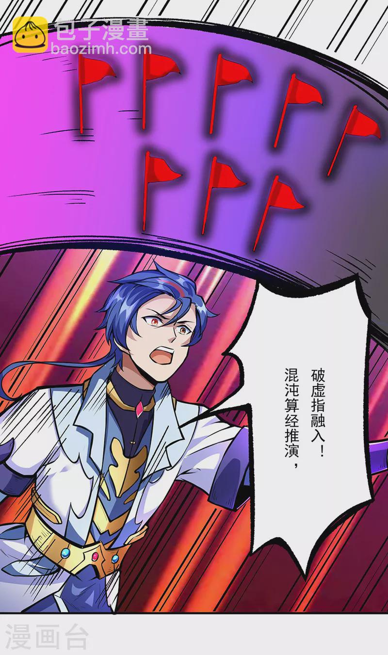 🍘武道独尊 第256话 真正的全力！ 第12页