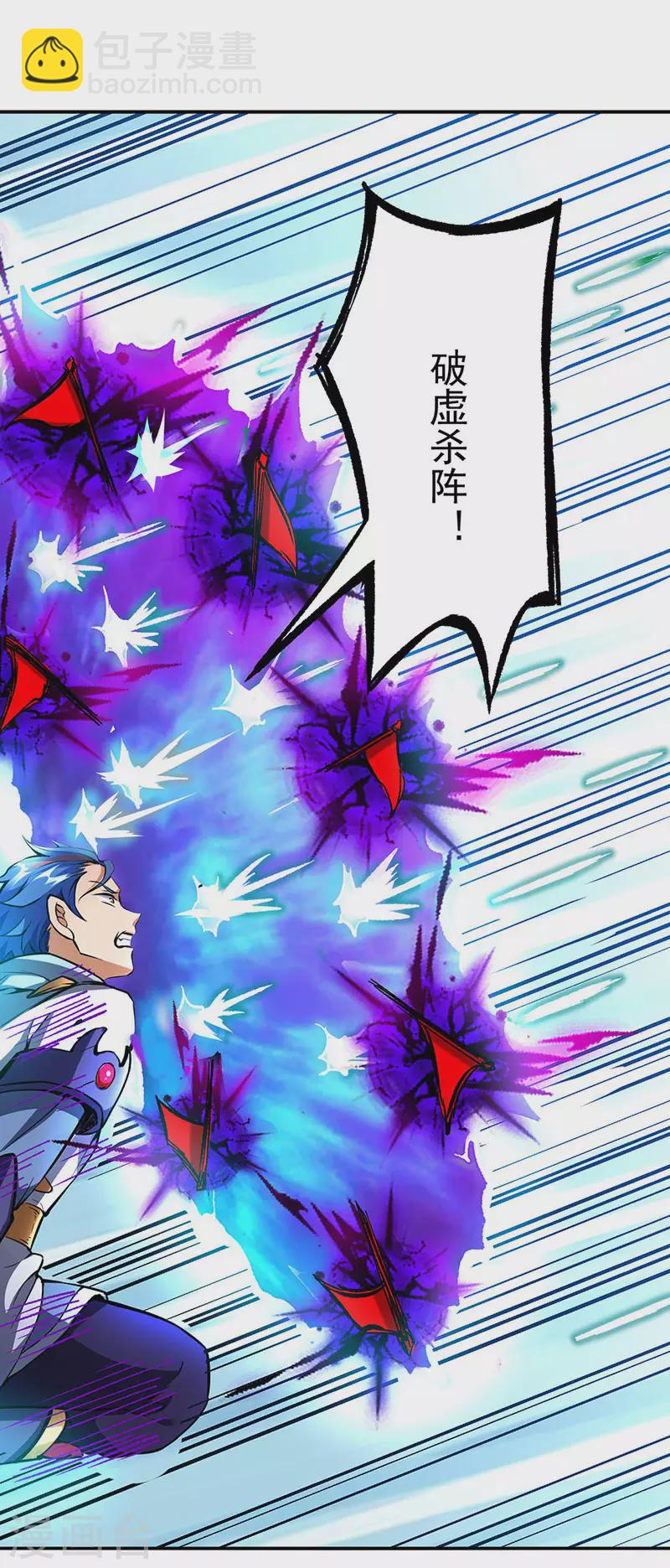 🍘武道独尊 第256话 真正的全力！ 第13页