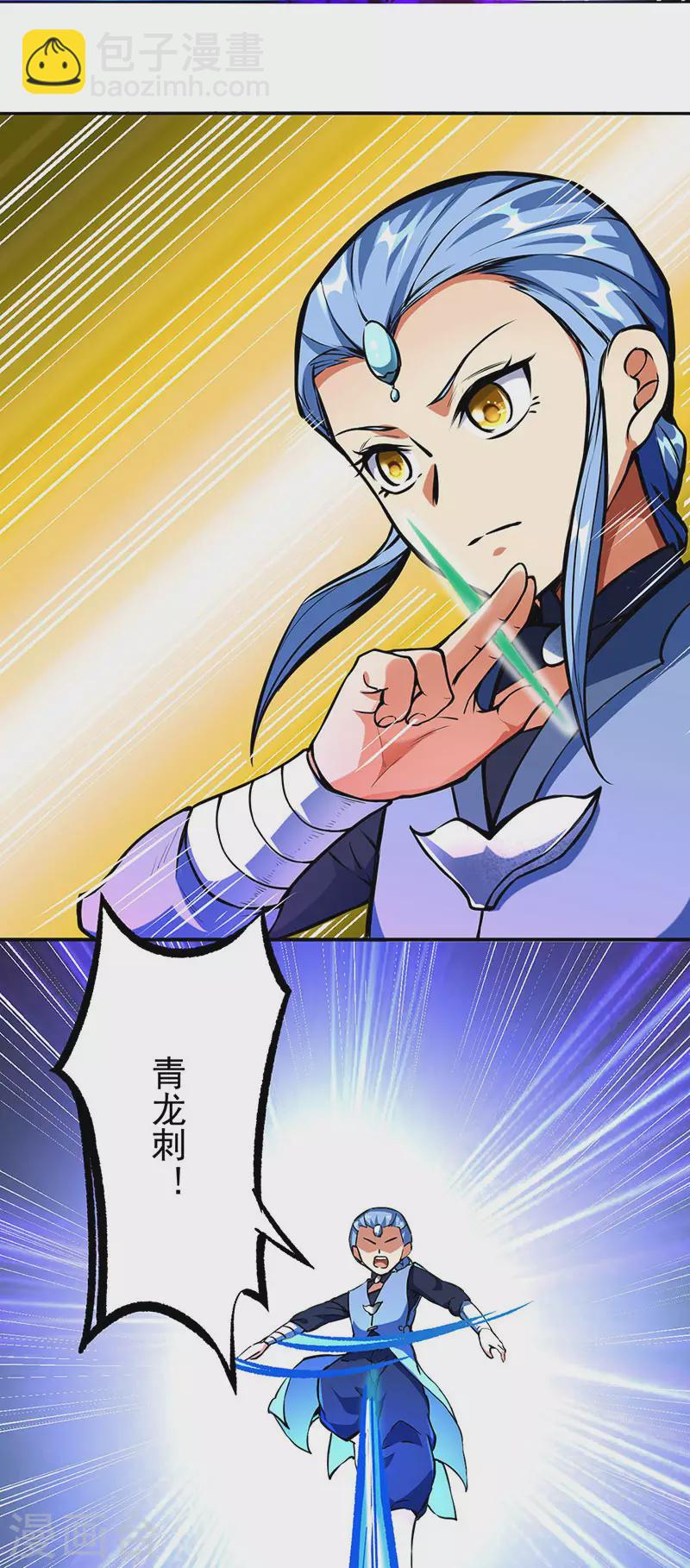 🍘武道独尊 第256话 真正的全力！ 第15页