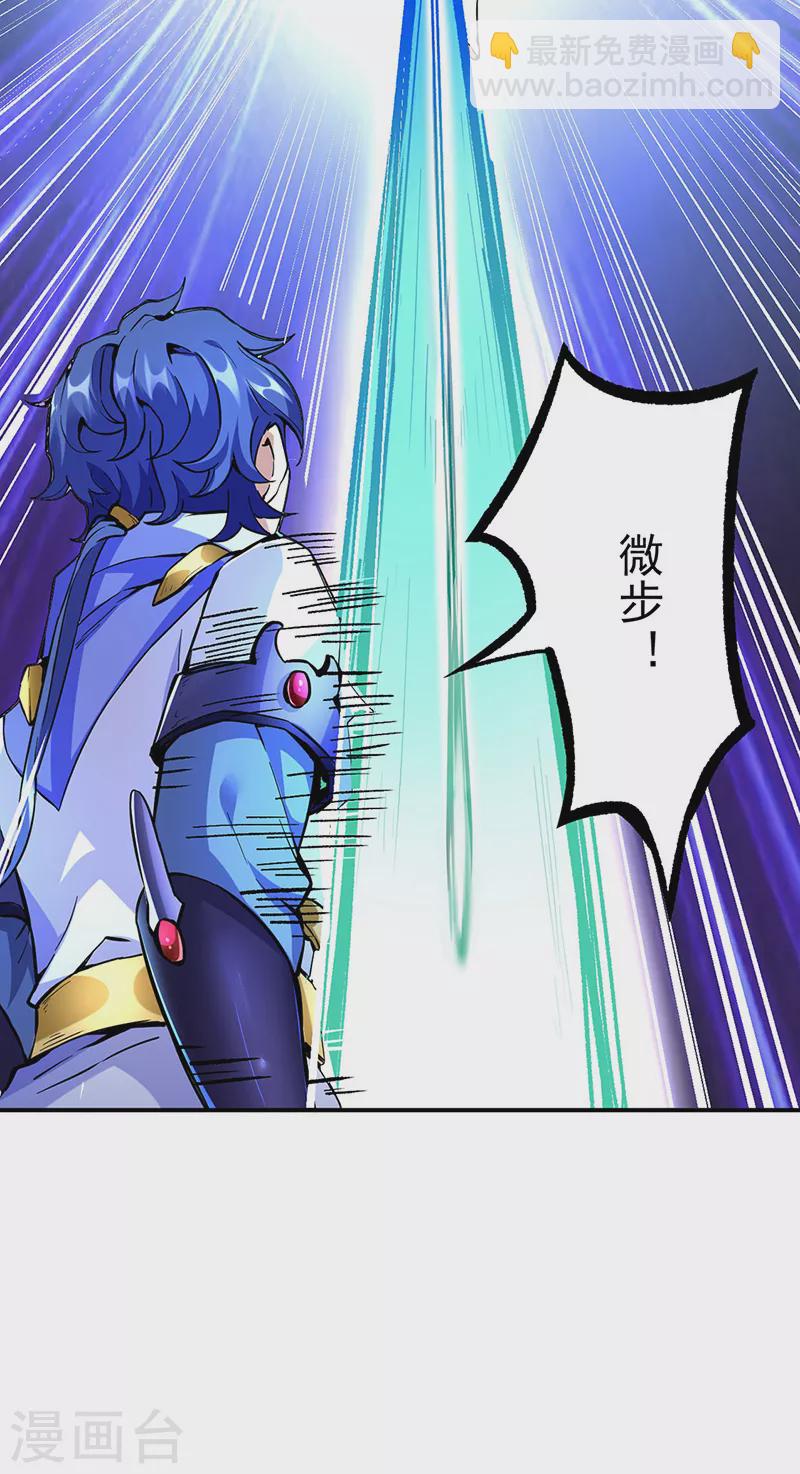🍘武道独尊 第256话 真正的全力！ 第16页