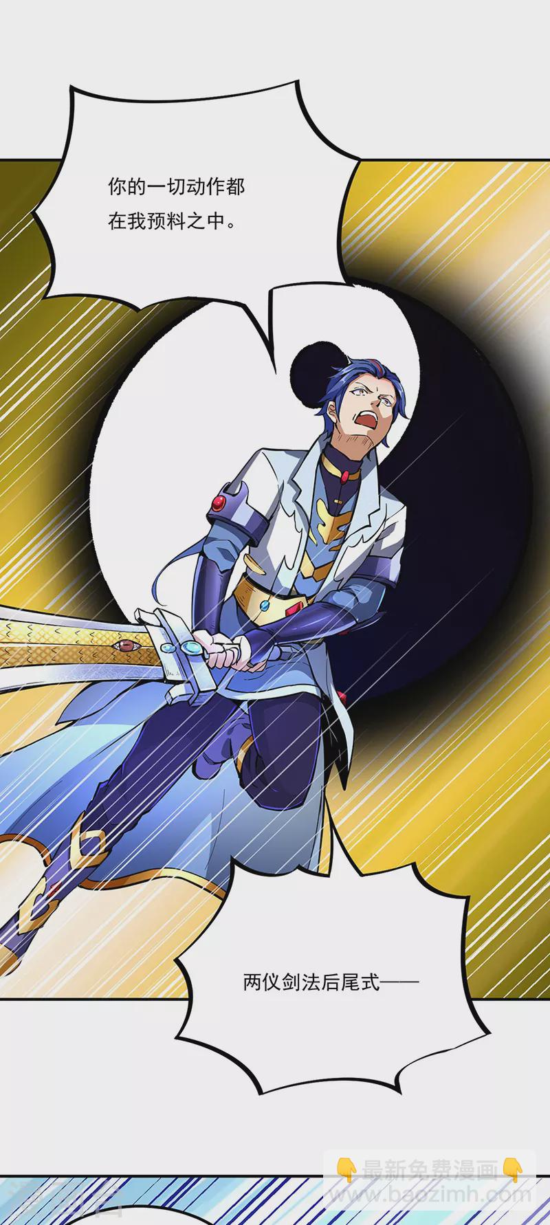 🍘武道独尊 第256话 真正的全力！ 第17页