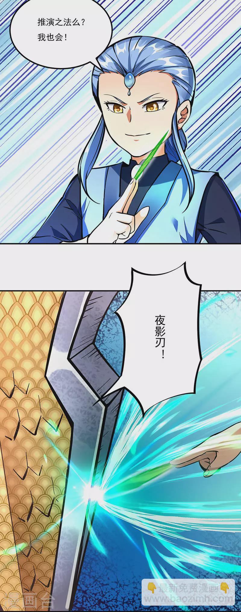 🍘武道独尊 第256话 真正的全力！ 第18页
