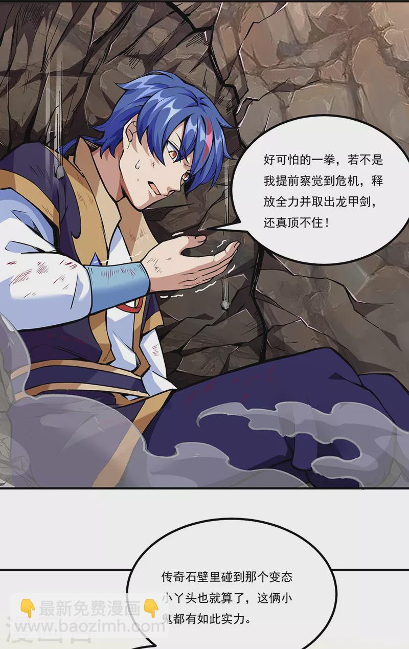 🍘武道独尊 第256话 真正的全力！ 第2页