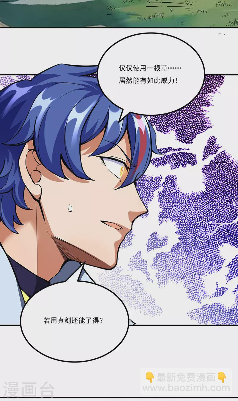 🍘武道独尊 第256话 真正的全力！ 第21页