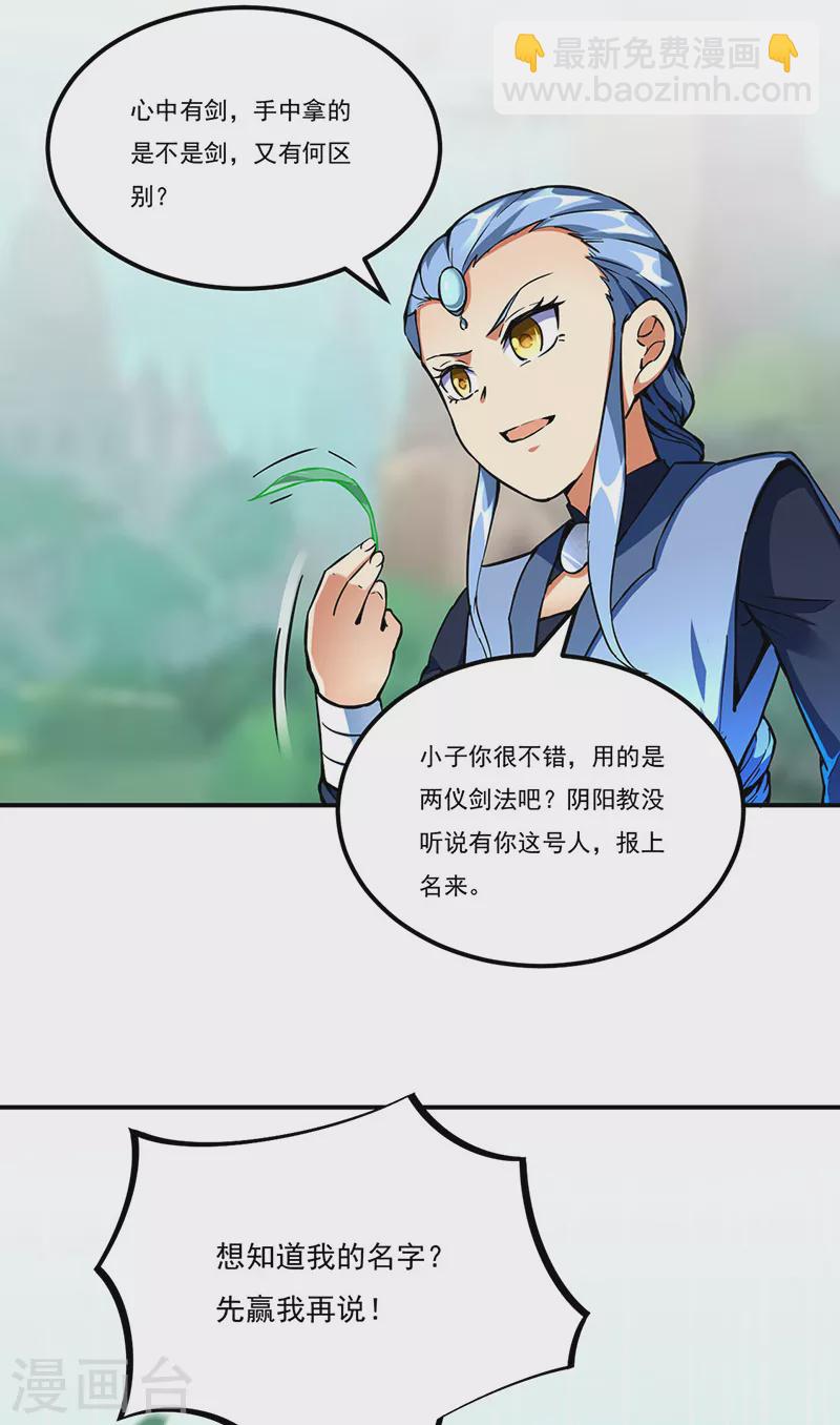 🍘武道独尊 第256话 真正的全力！ 第22页