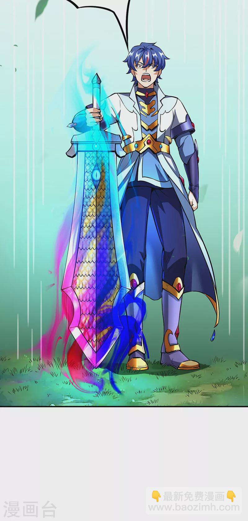 🍘武道独尊 第256话 真正的全力！ 第23页