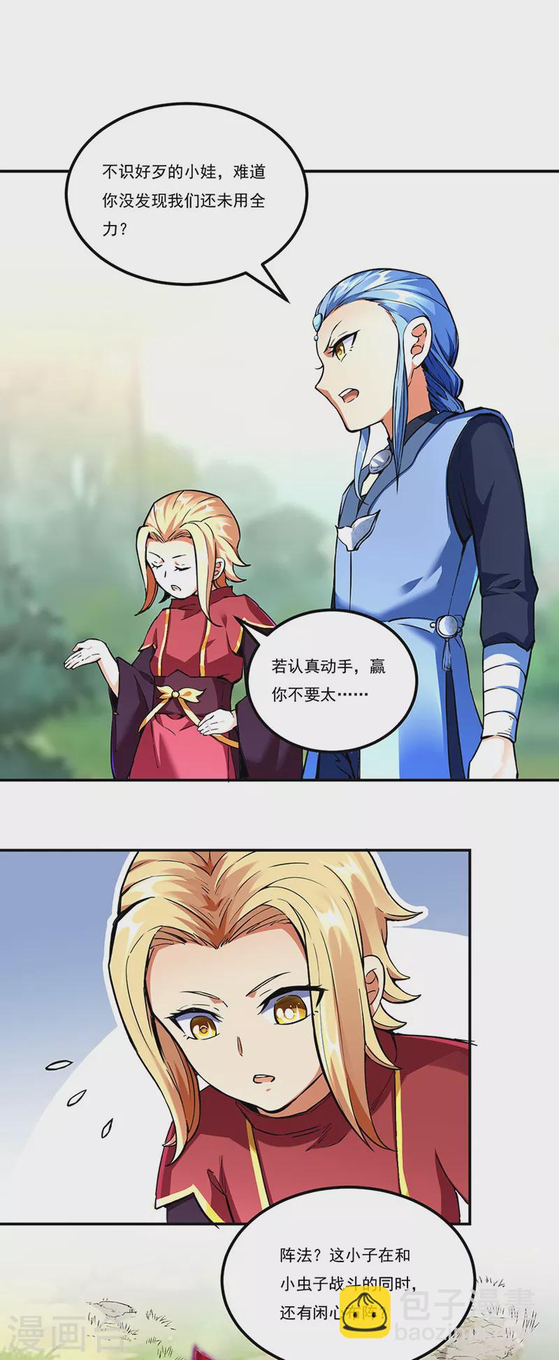 🍘武道独尊 第256话 真正的全力！ 第24页