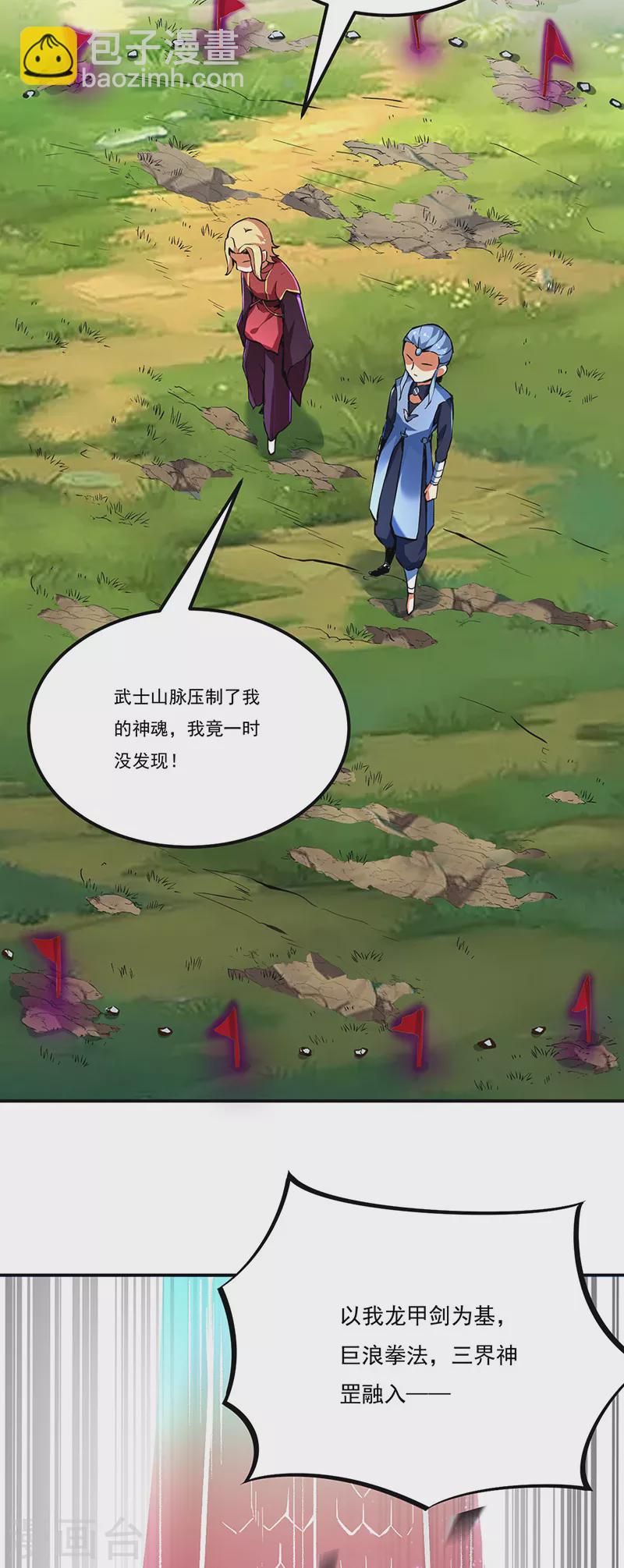 🍘武道独尊 第256话 真正的全力！ 第25页