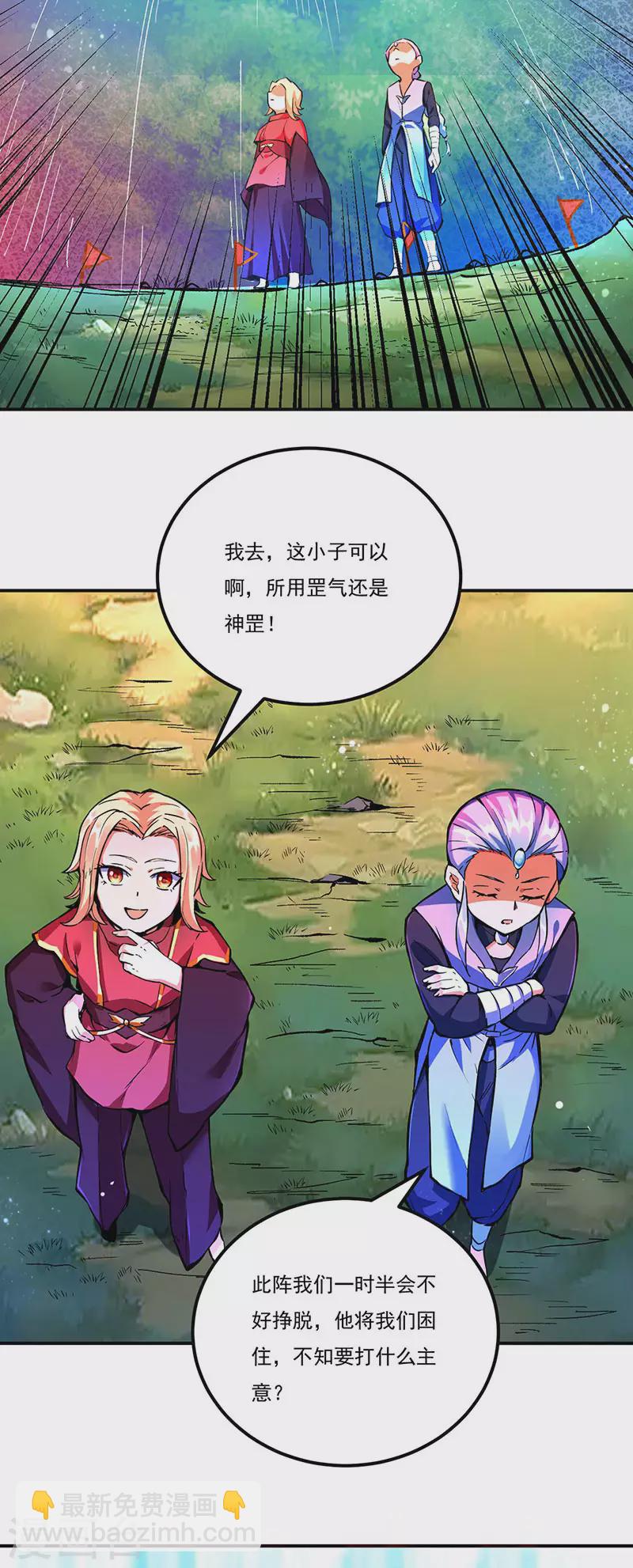 🍘武道独尊 第256话 真正的全力！ 第27页