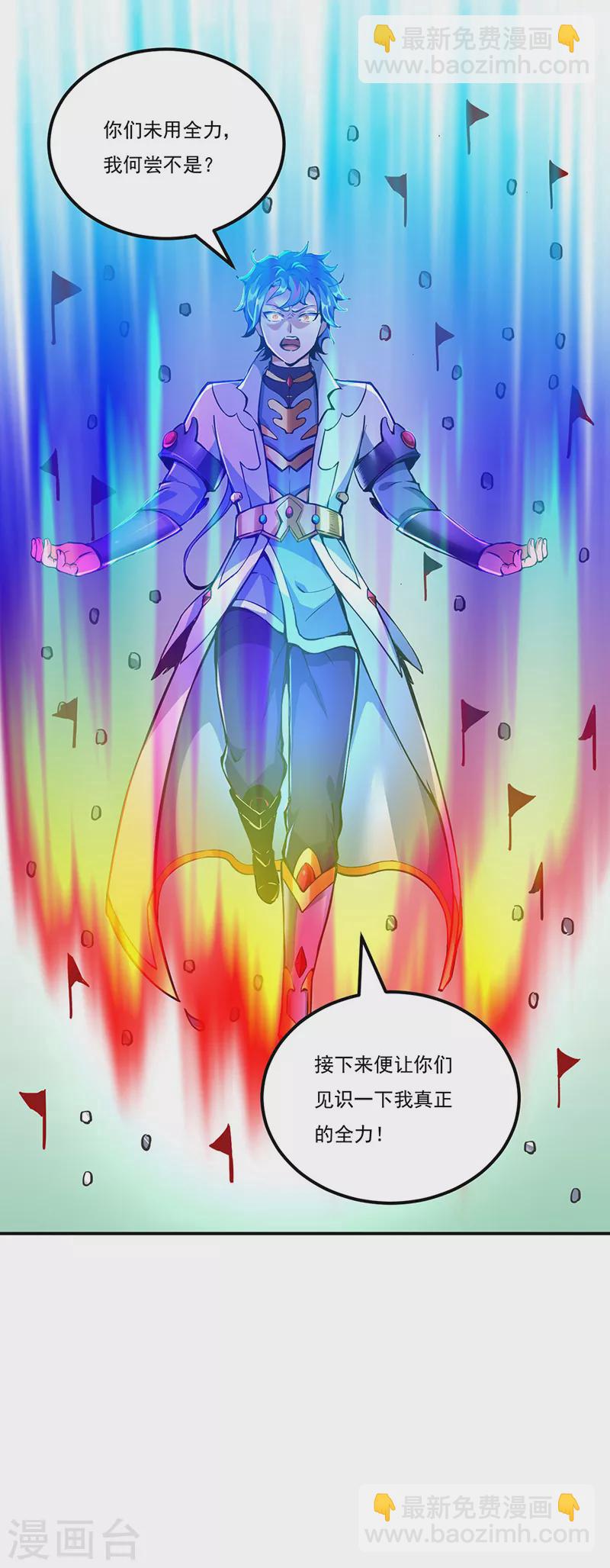 🍘武道独尊 第256话 真正的全力！ 第28页