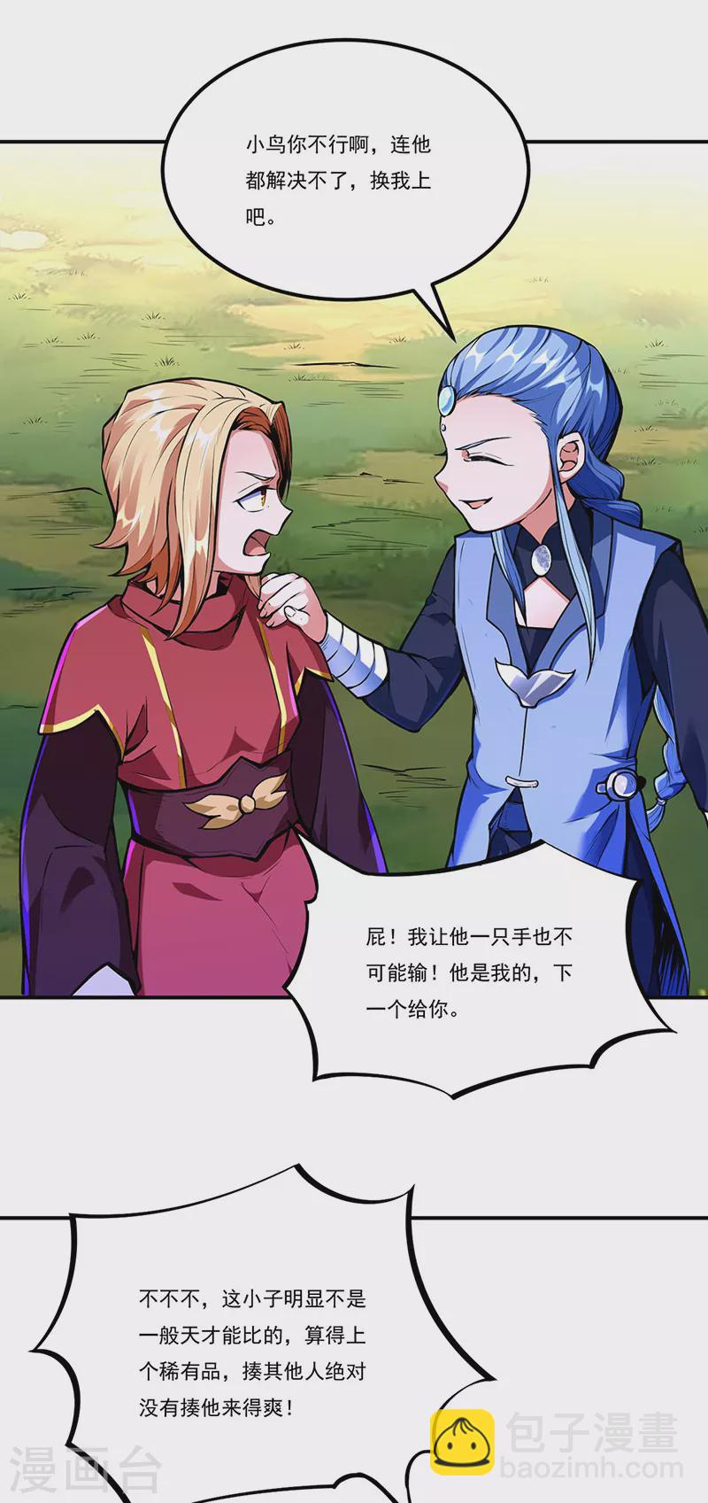 🍘武道独尊 第256话 真正的全力！ 第4页