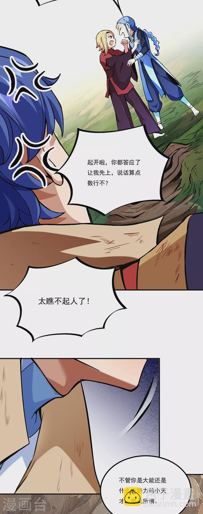 🍘武道独尊 第256话 真正的全力！ 第5页