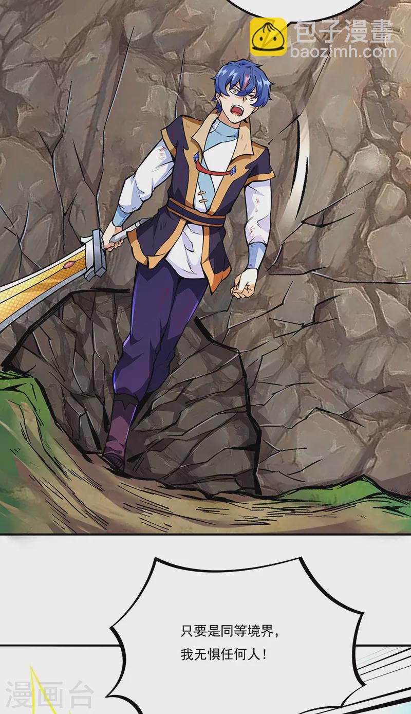 🍘武道独尊 第256话 真正的全力！ 第6页