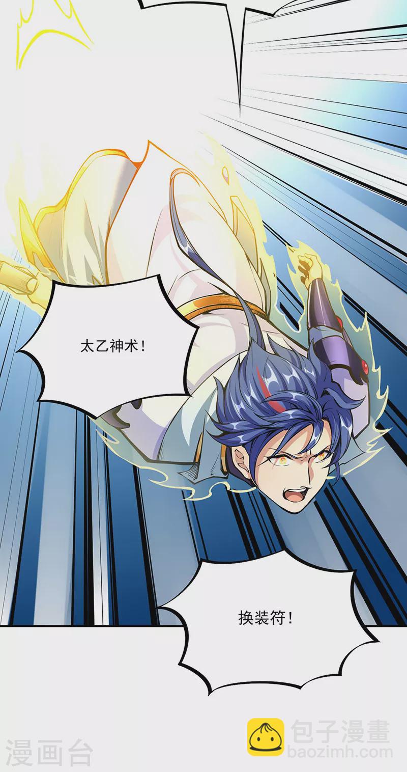 🍘武道独尊 第256话 真正的全力！ 第7页