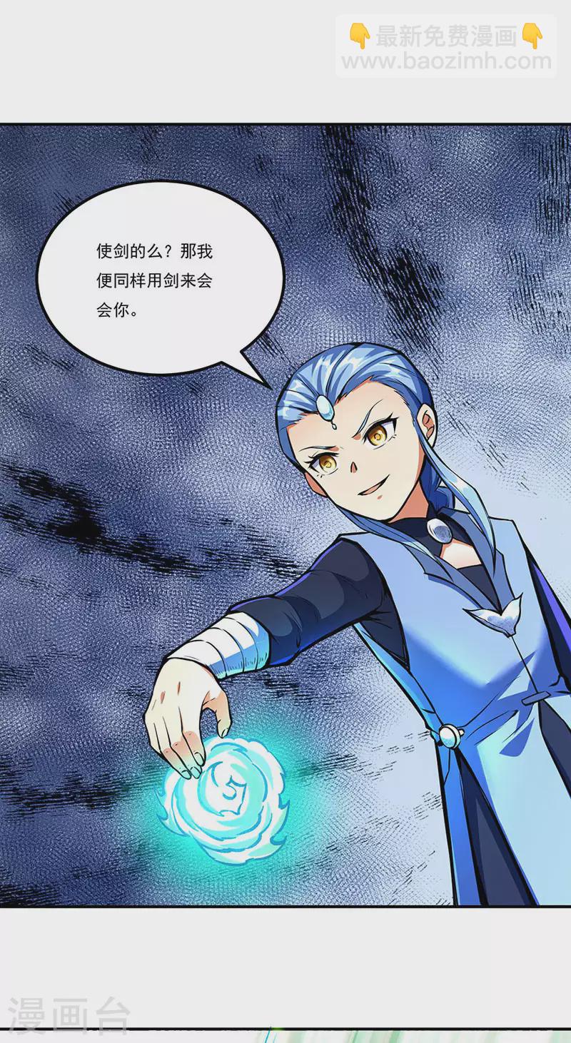 🍘武道独尊 第256话 真正的全力！ 第8页