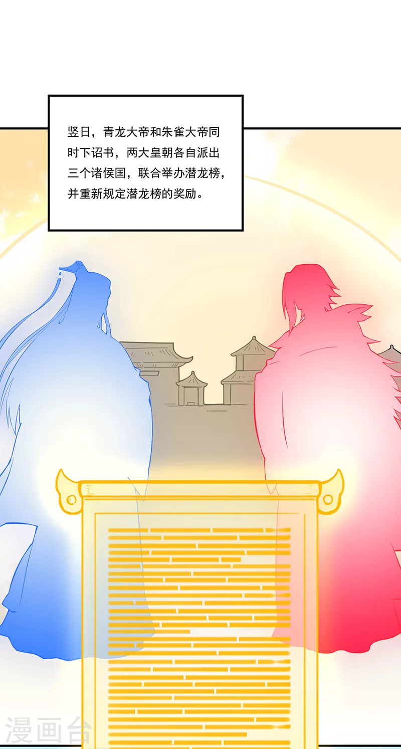 🍘武道独尊 第258话 出战！ 第1页