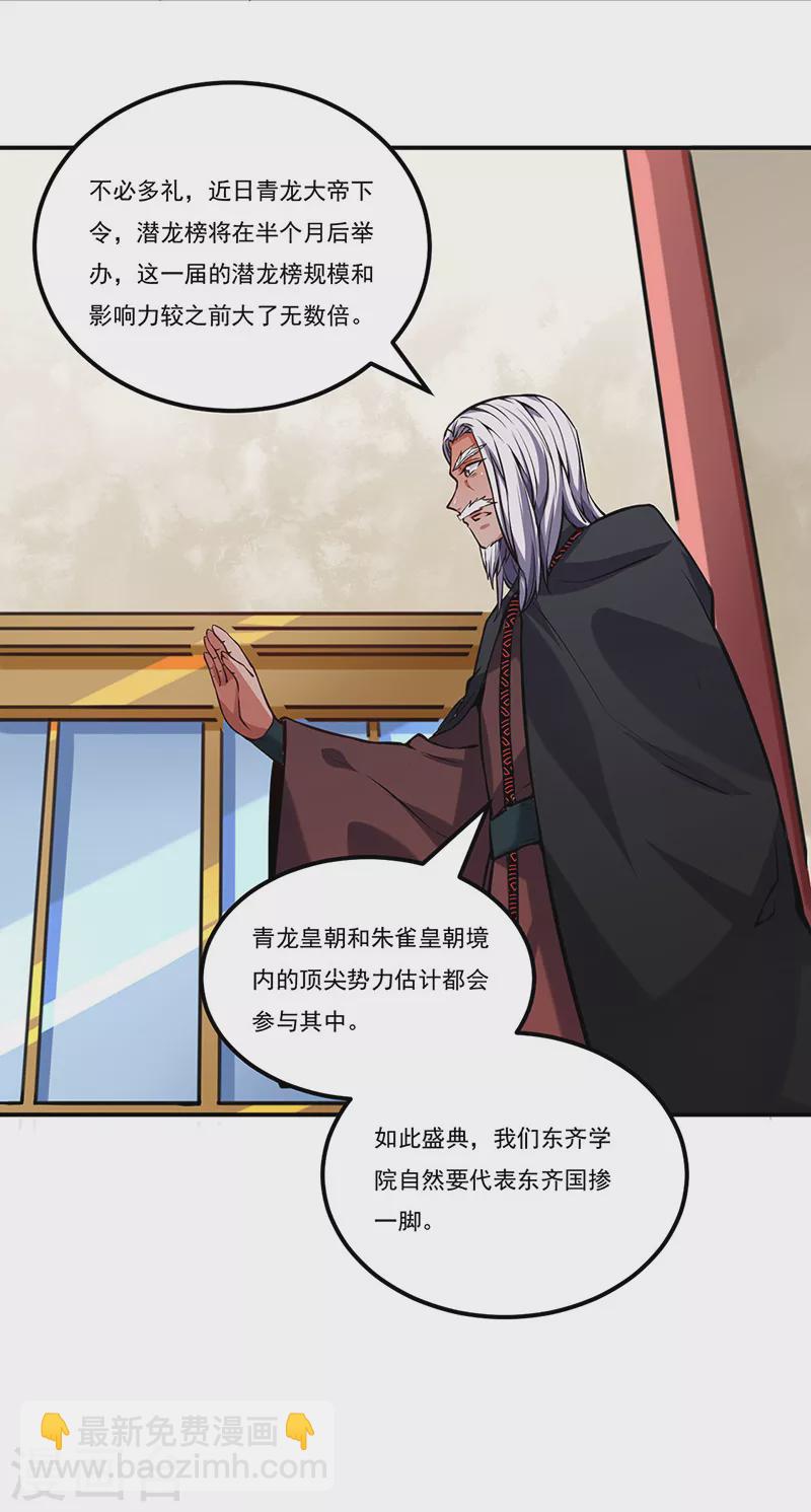🍘武道独尊 第258话 出战！ 第10页