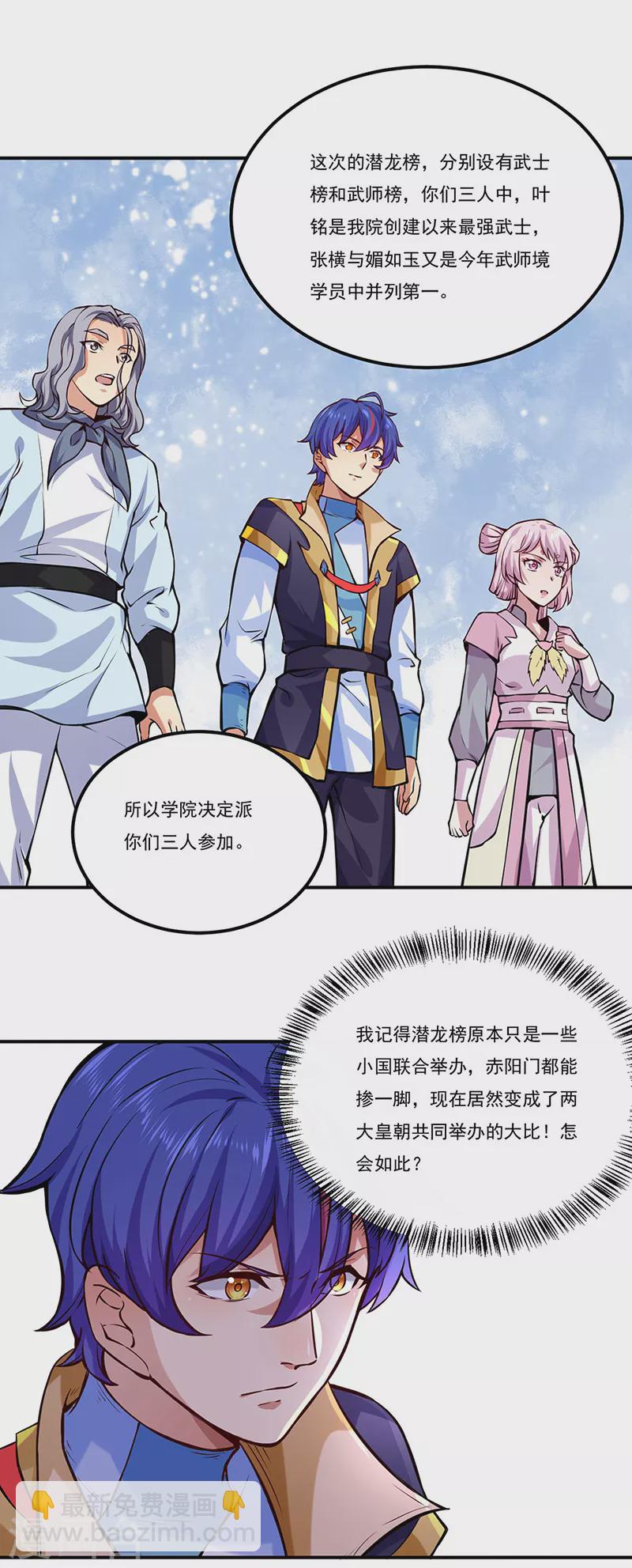🍘武道独尊 第258话 出战！ 第11页