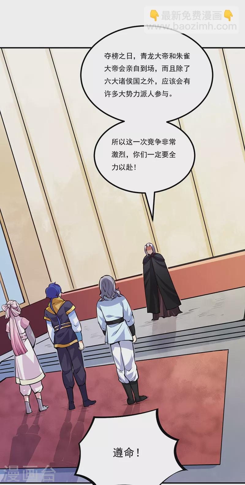 🍘武道独尊 第258话 出战！ 第12页