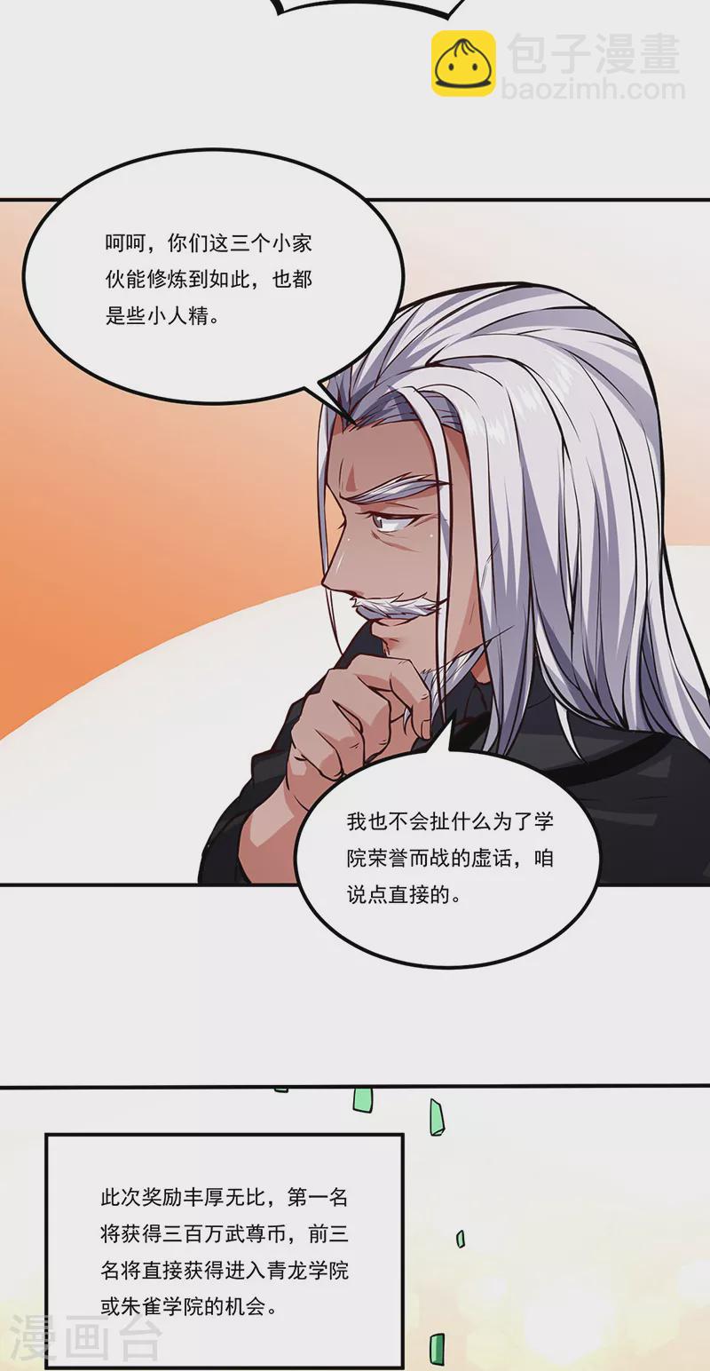 🍘武道独尊 第258话 出战！ 第13页